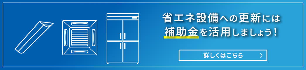 福島県中小企業等エネルギーコスト削減支援補助金のページへ